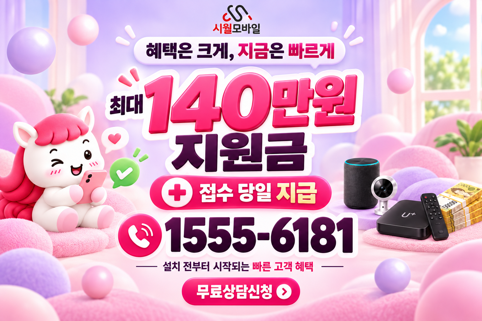 이촌2 인터넷·TV 가입 혜택과 무료 상담 안내