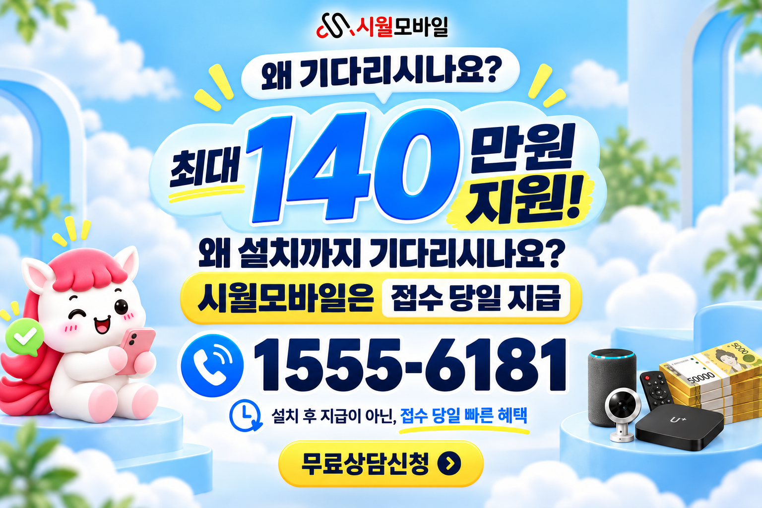 이천2 인터넷·TV 가입 혜택과 무료 상담 안내