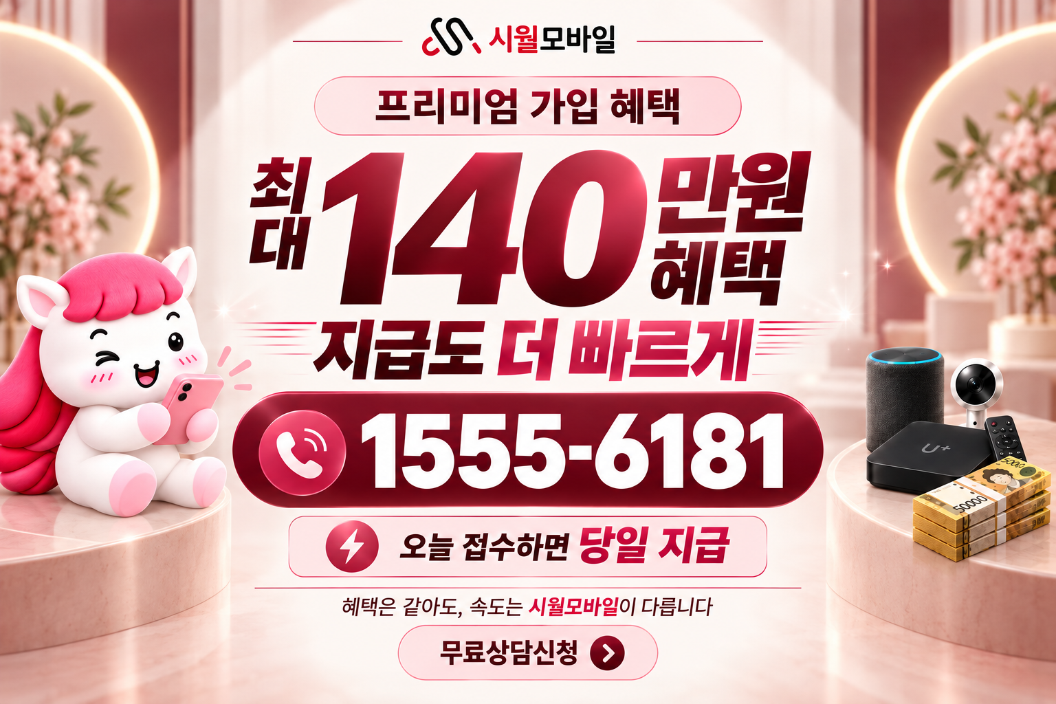 이홀 인터넷·TV 가입 혜택과 무료 상담 안내