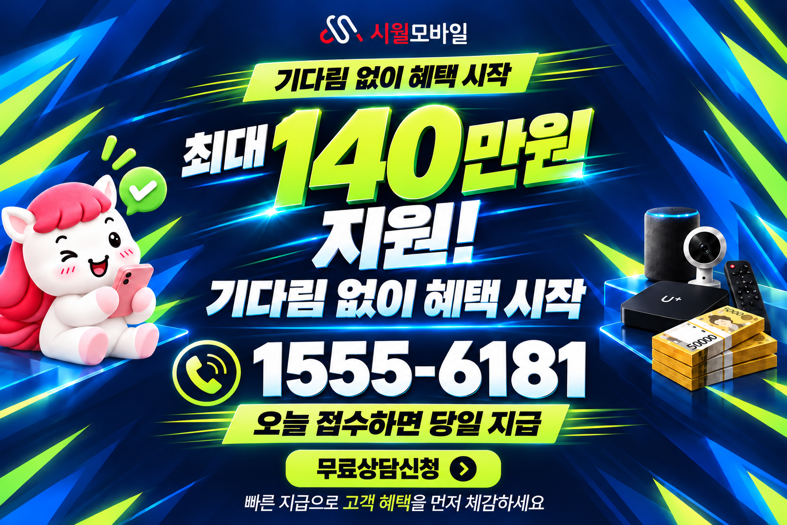 이천1 인터넷·TV 가입 혜택과 무료 상담 안내