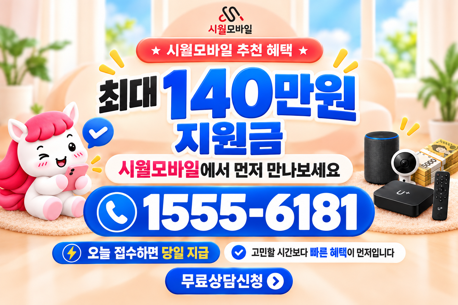 이홀 인터넷·TV 가입 혜택과 무료 상담 안내