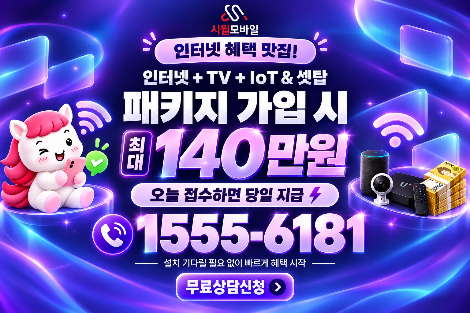 이촌2 인터넷·TV 가입 혜택과 무료 상담 안내