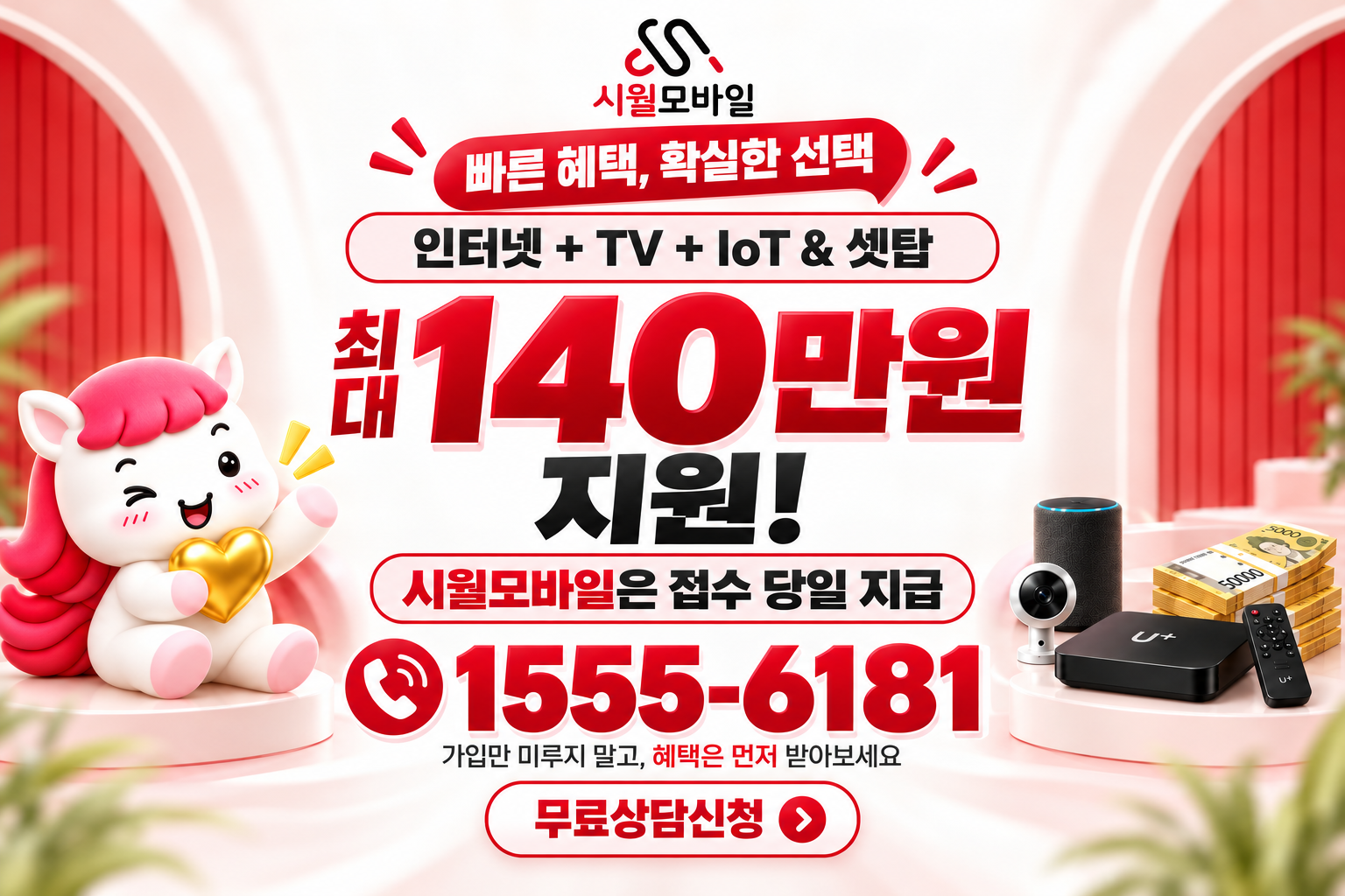 이촌1 인터넷·TV 가입 혜택과 무료 상담 안내