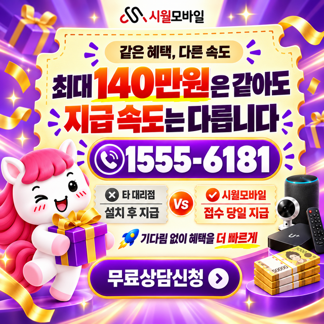 전국 속도 선택 기준 · 시월모바일 인터넷 가입 혜택 안내