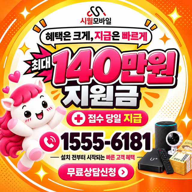 이촌2 속도 선택 기준 · 시월모바일 인터넷 가입 혜택 안내