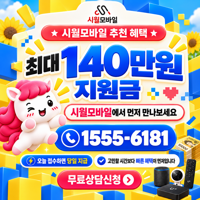 이천2동 단자함·공유기 위치 · 시월모바일 인터넷 가입 혜택 안내