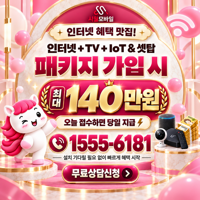 전국 혜택 조건 확인 · 시월모바일 인터넷 가입 혜택 안내