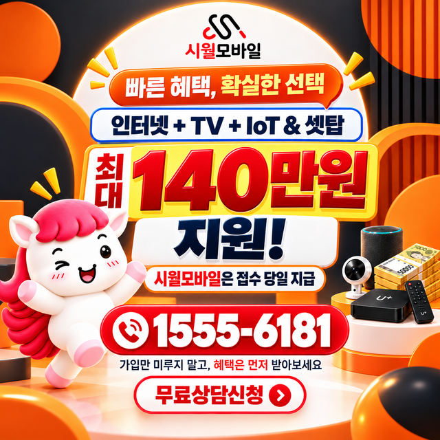 이촌1 단자함·공유기 위치 · 시월모바일 인터넷 가입 혜택 안내