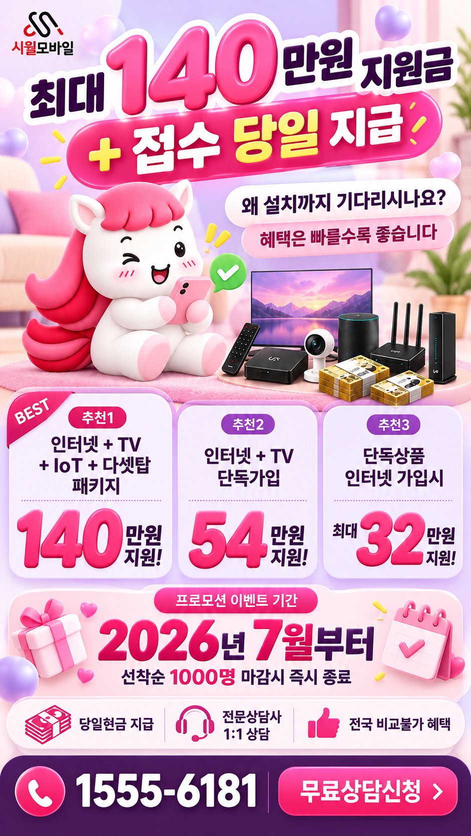 이촌2 인터넷·TV 구성별 혜택 상세 안내