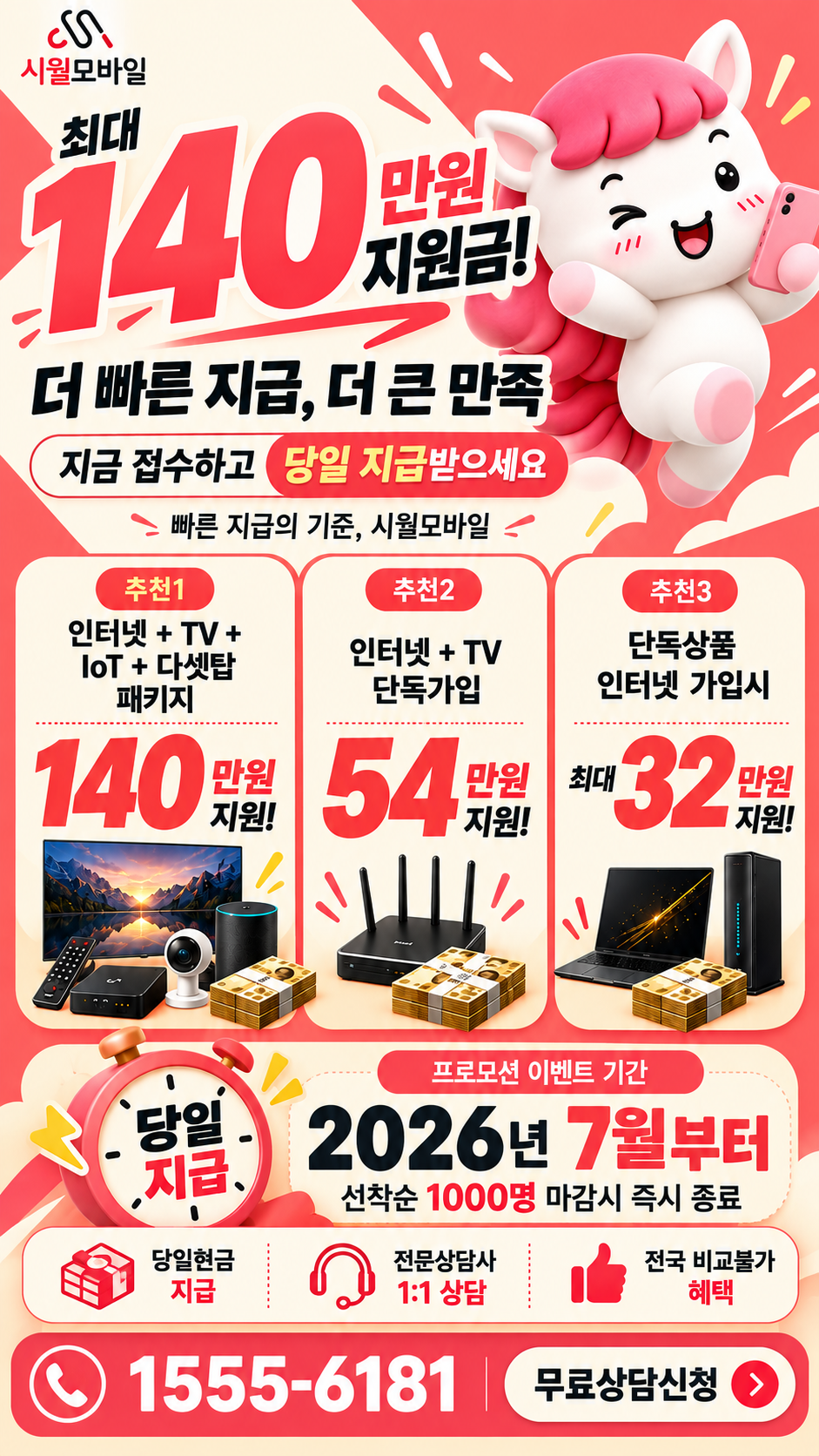 익선 인터넷·TV 구성별 혜택 상세 안내
