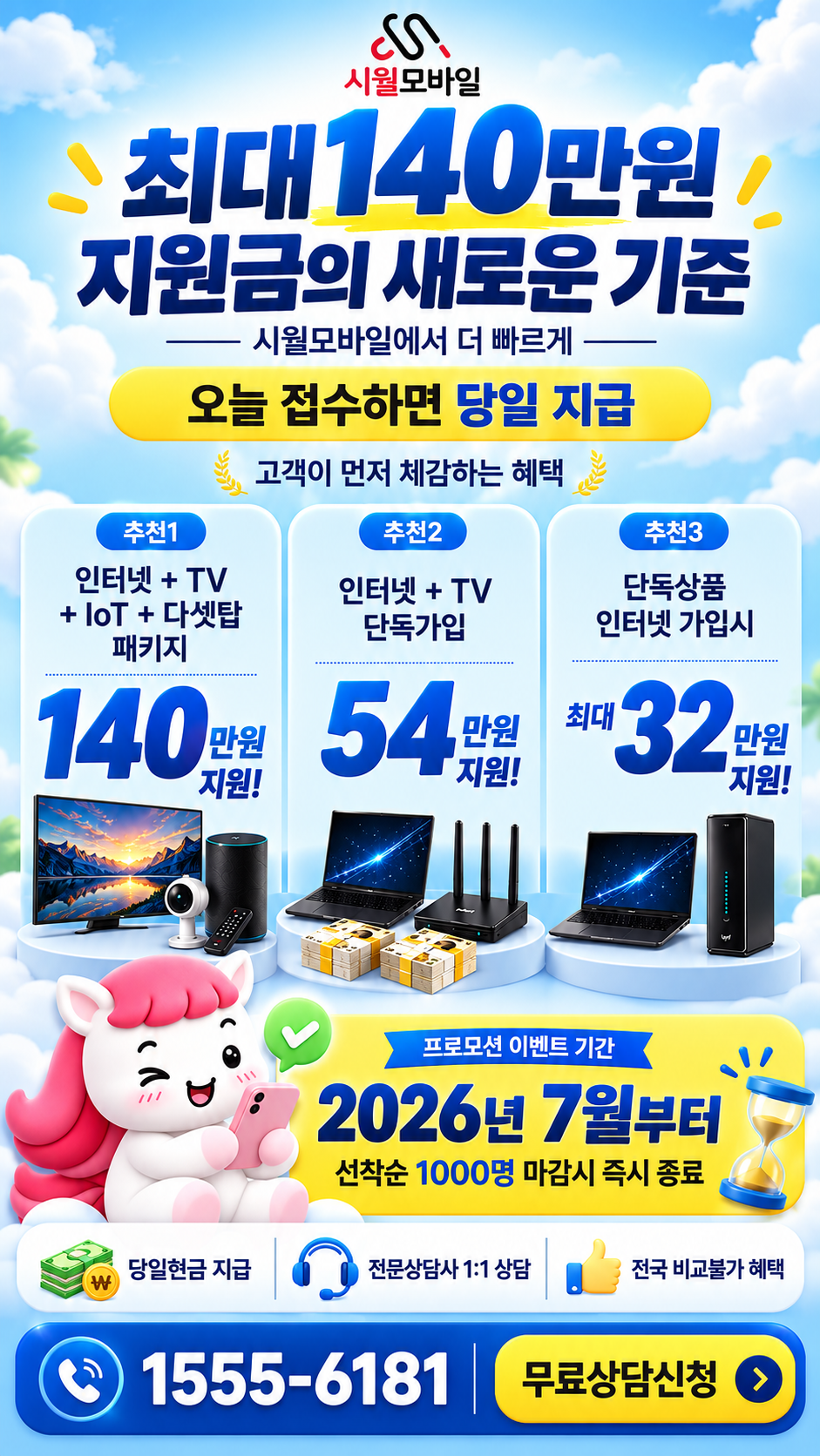 이촌2 인터넷·TV 구성별 혜택 상세 안내