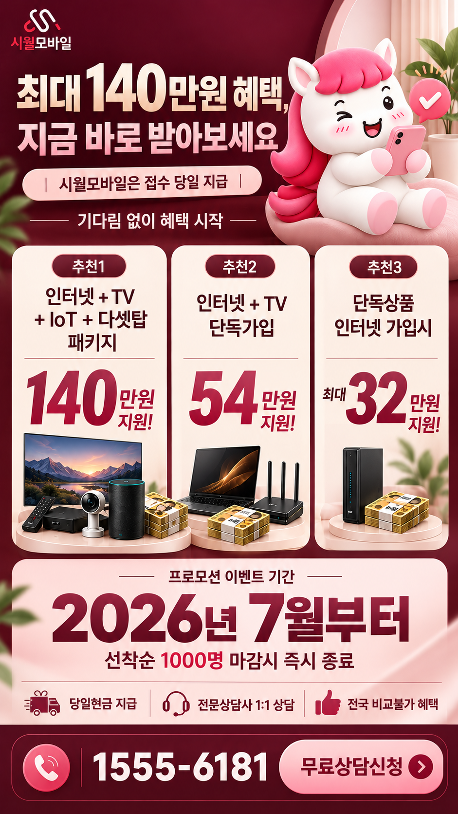 이천1 인터넷·TV 구성별 혜택 상세 안내