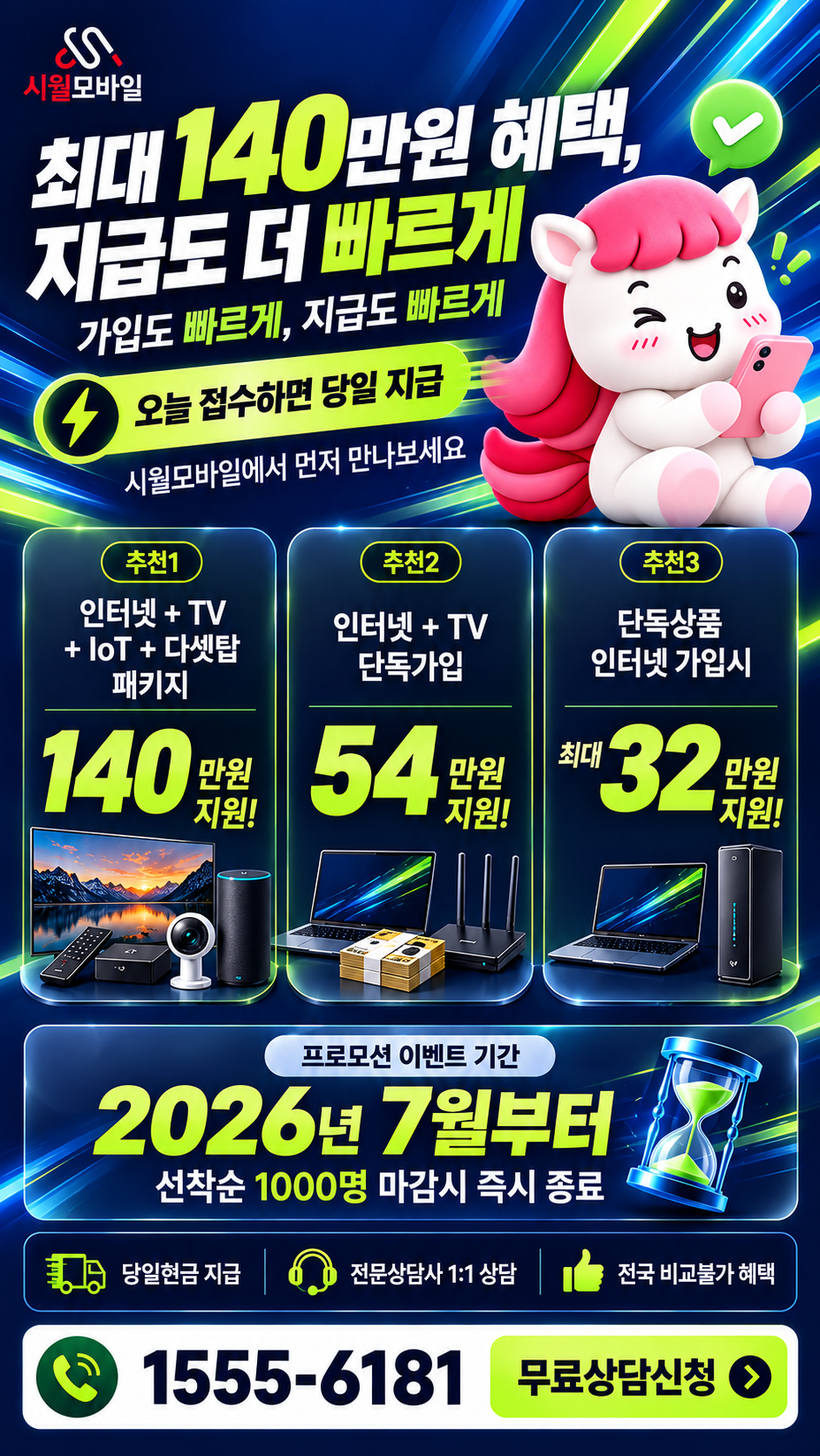 이촌1 인터넷·TV 구성별 혜택 상세 안내