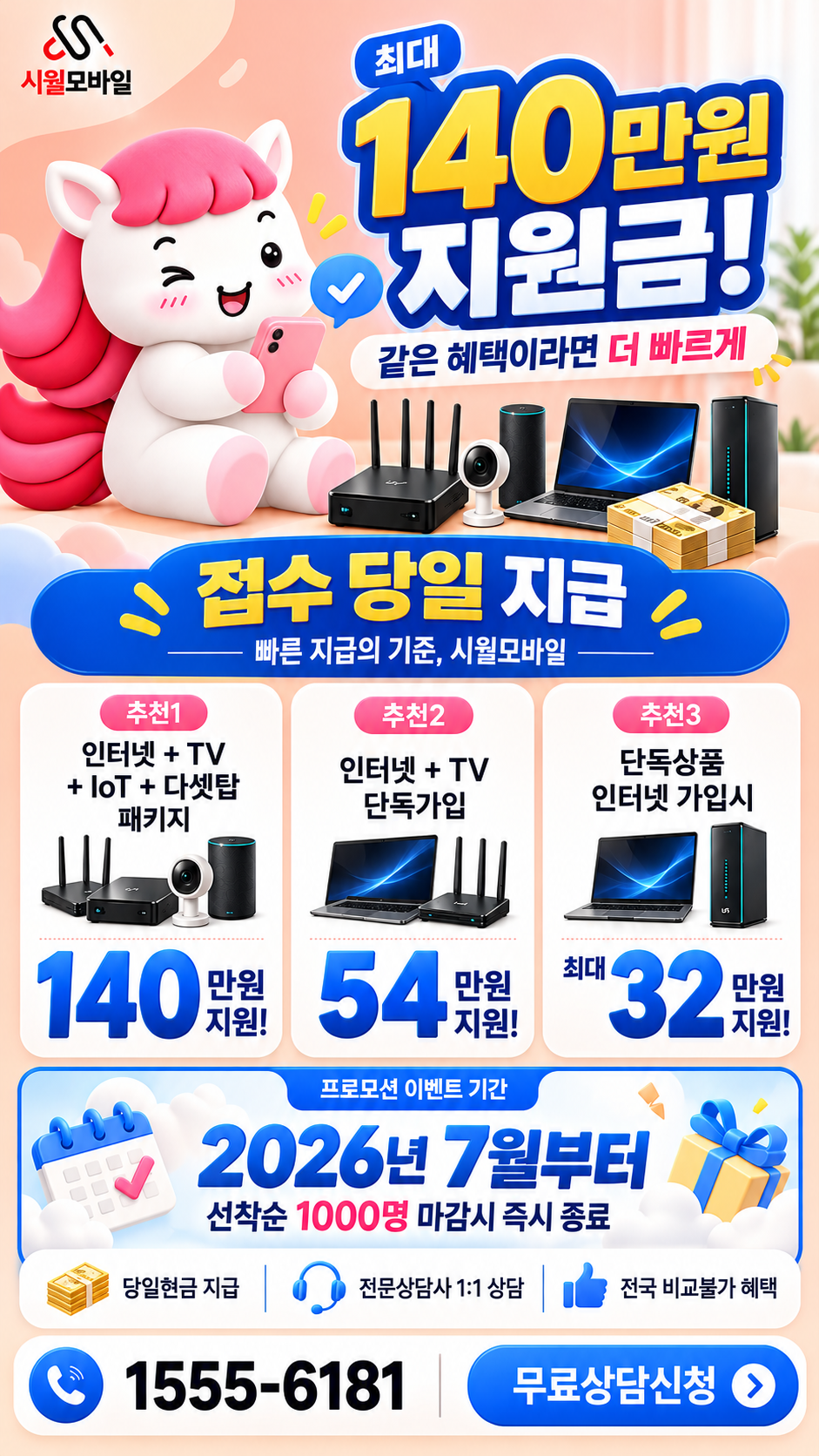 이천2동 인터넷·TV 구성별 혜택 상세 안내