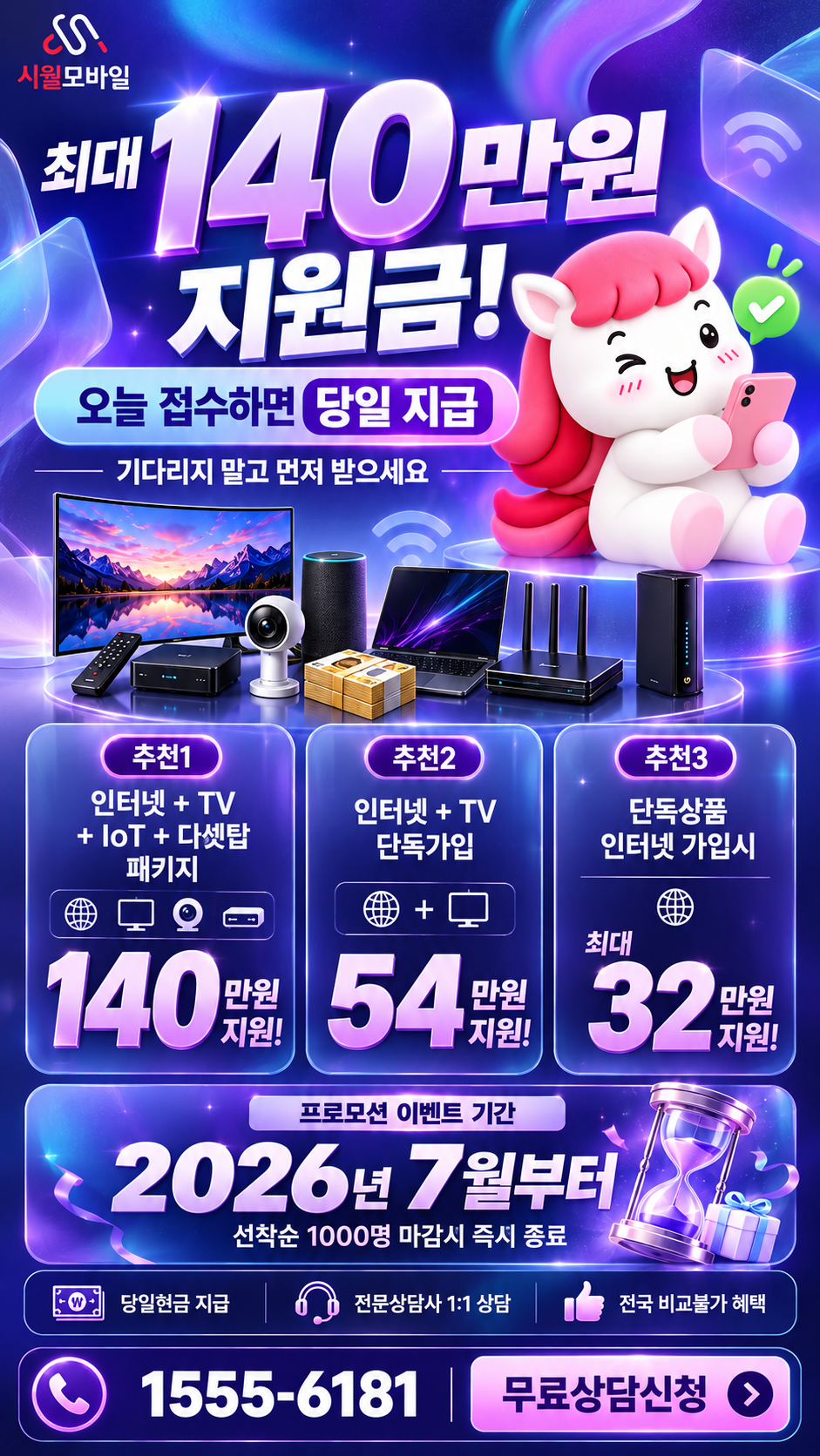 이촌2 인터넷·TV 구성별 혜택 상세 안내