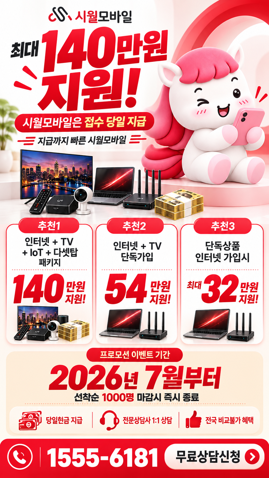 이홀 인터넷·TV 구성별 혜택 상세 안내